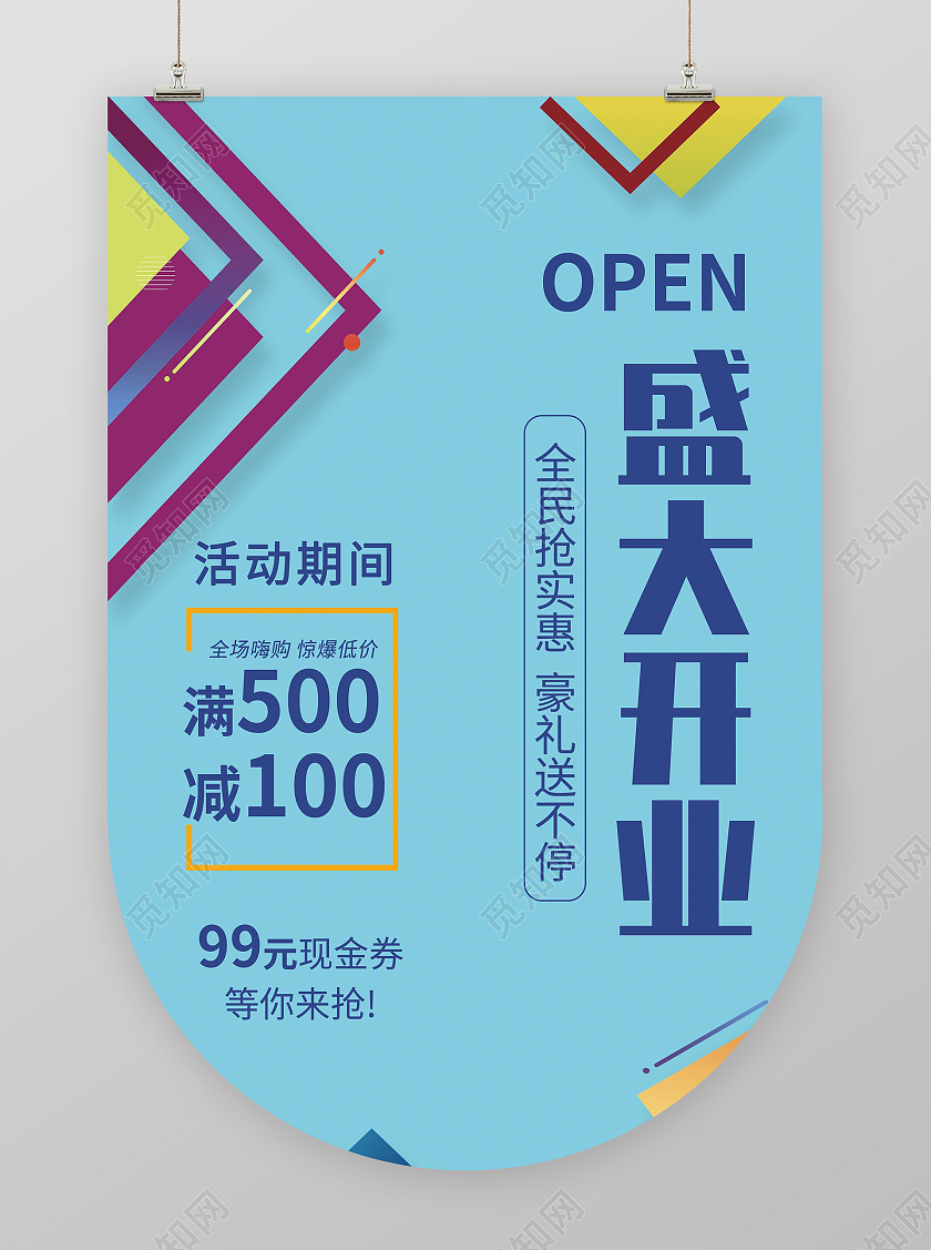 蓝色线条孟菲斯盛大开业吊旗小吊旗背景开业道旗