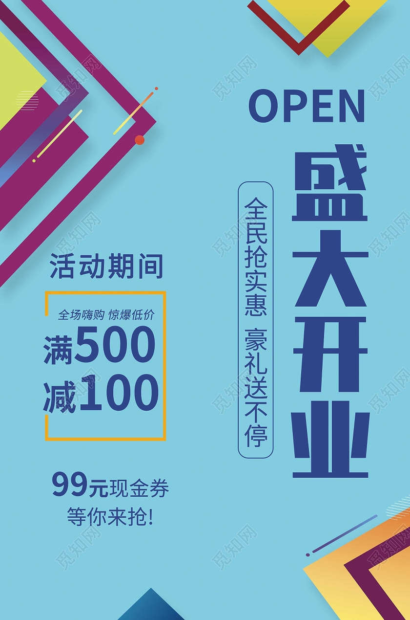 蓝色线条孟菲斯盛大开业吊旗小吊旗背景开业道旗