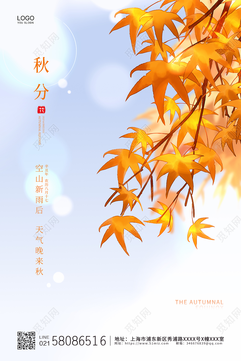 黄色简约大气卡通插画枫叶秋分海报设计二十四节气24节气秋分