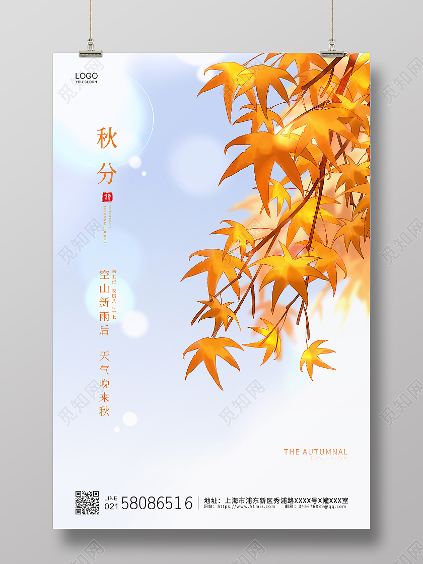 黄色简约大气卡通插画枫叶秋分海报设计二十四节气24节气秋分