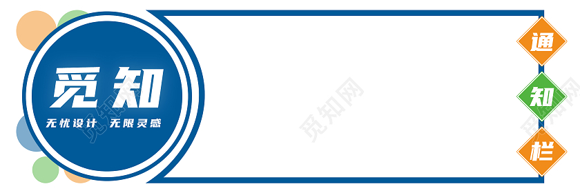 蓝色简约风几何图形通知栏宣传栏