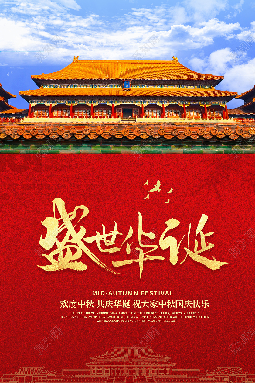 创意简约时尚大气国庆节宣传海报