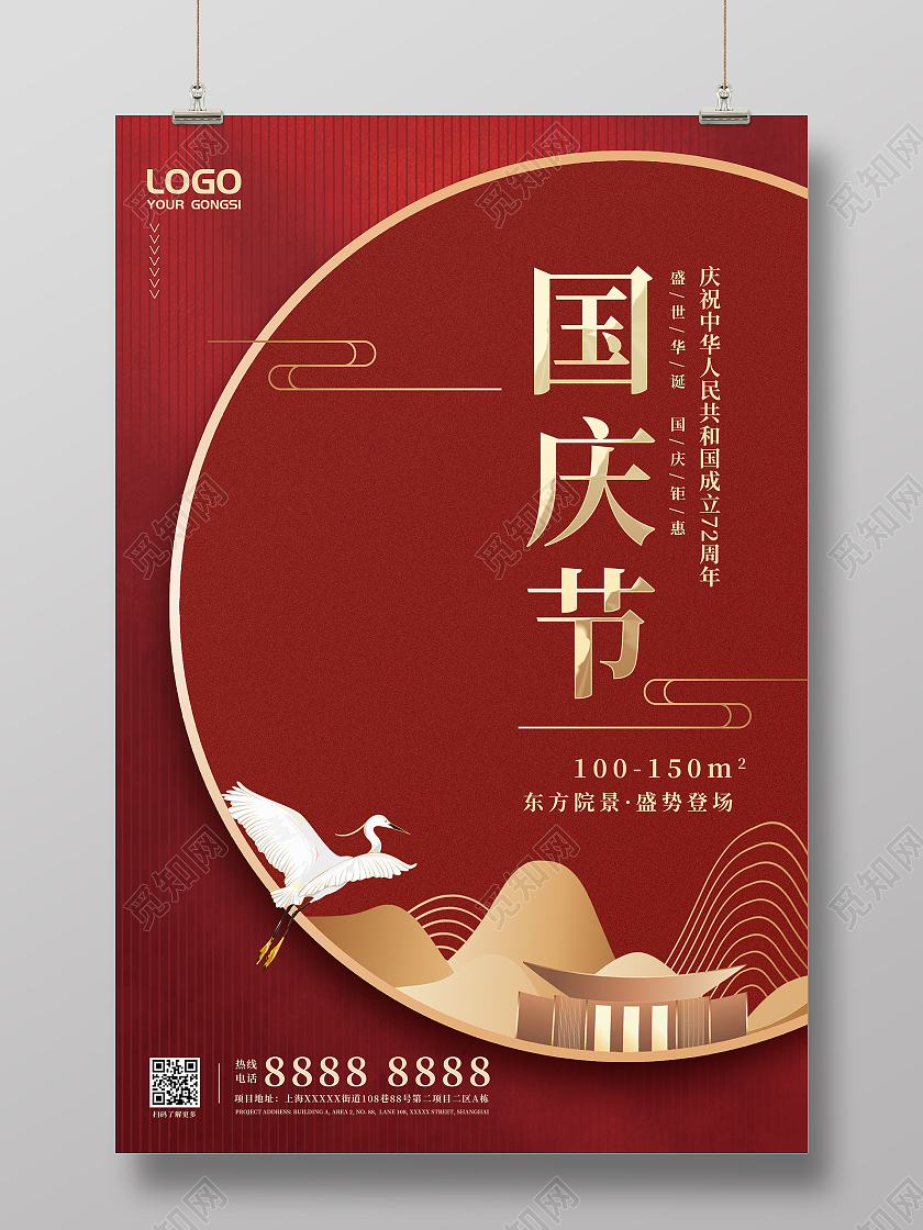 红色简约国庆节地产庭院豪宅钜惠促销海报