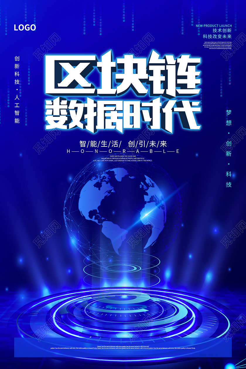 蓝色科技大气炫酷区块链海报设计