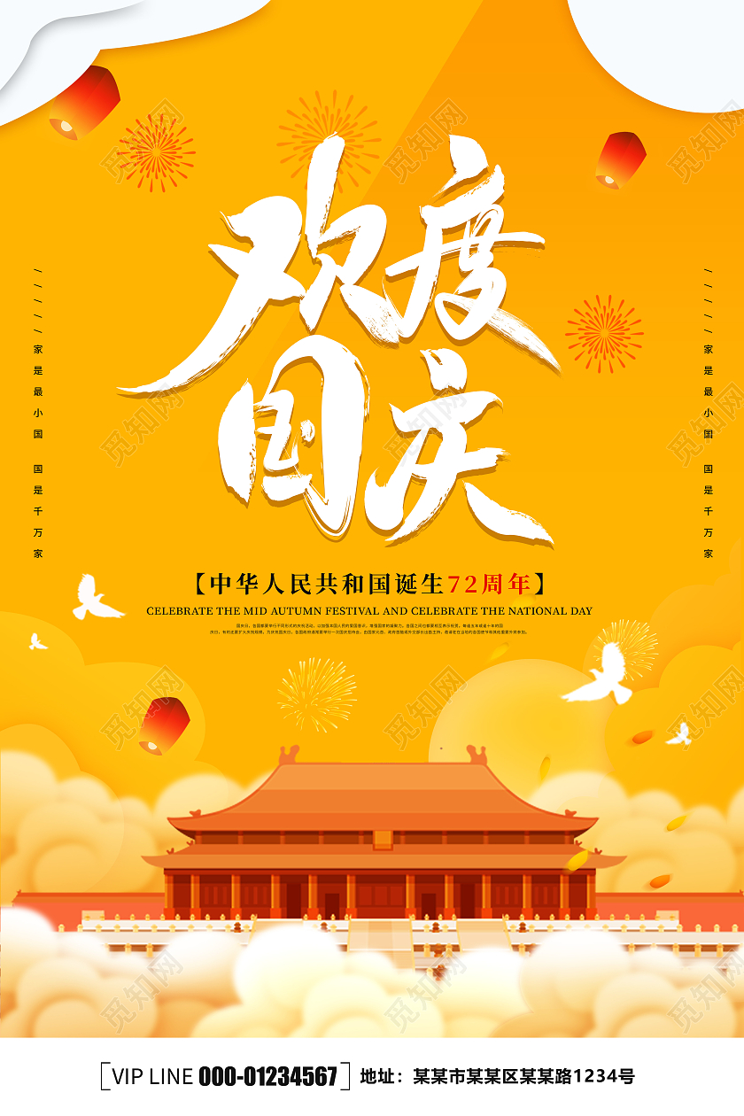 黄色卡通创意简约大气欢度国庆国庆节宣传海报