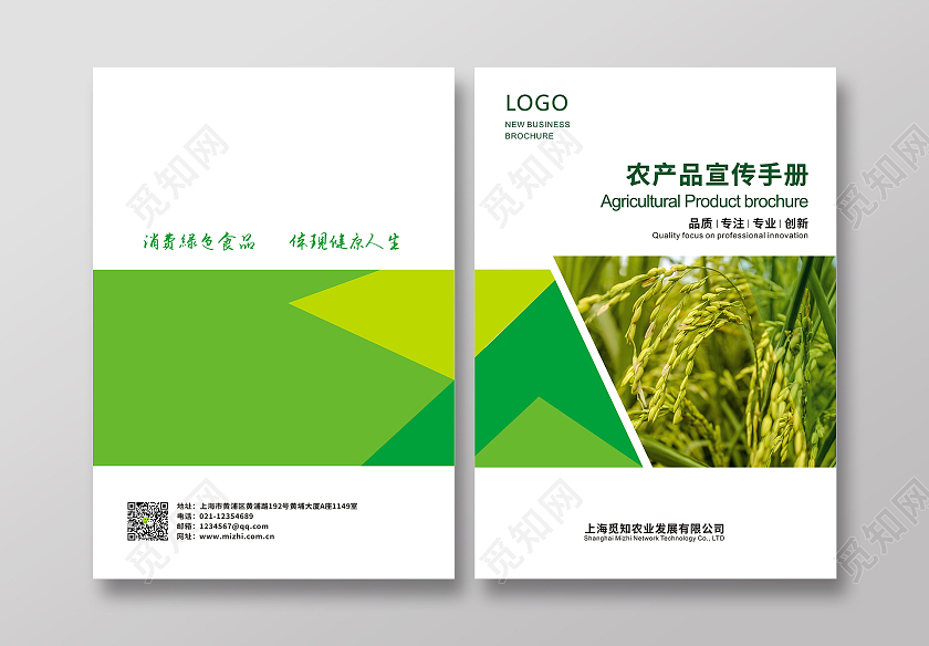 绿色时尚现代农产品画册农产品宣传册画册封面产品画册封面