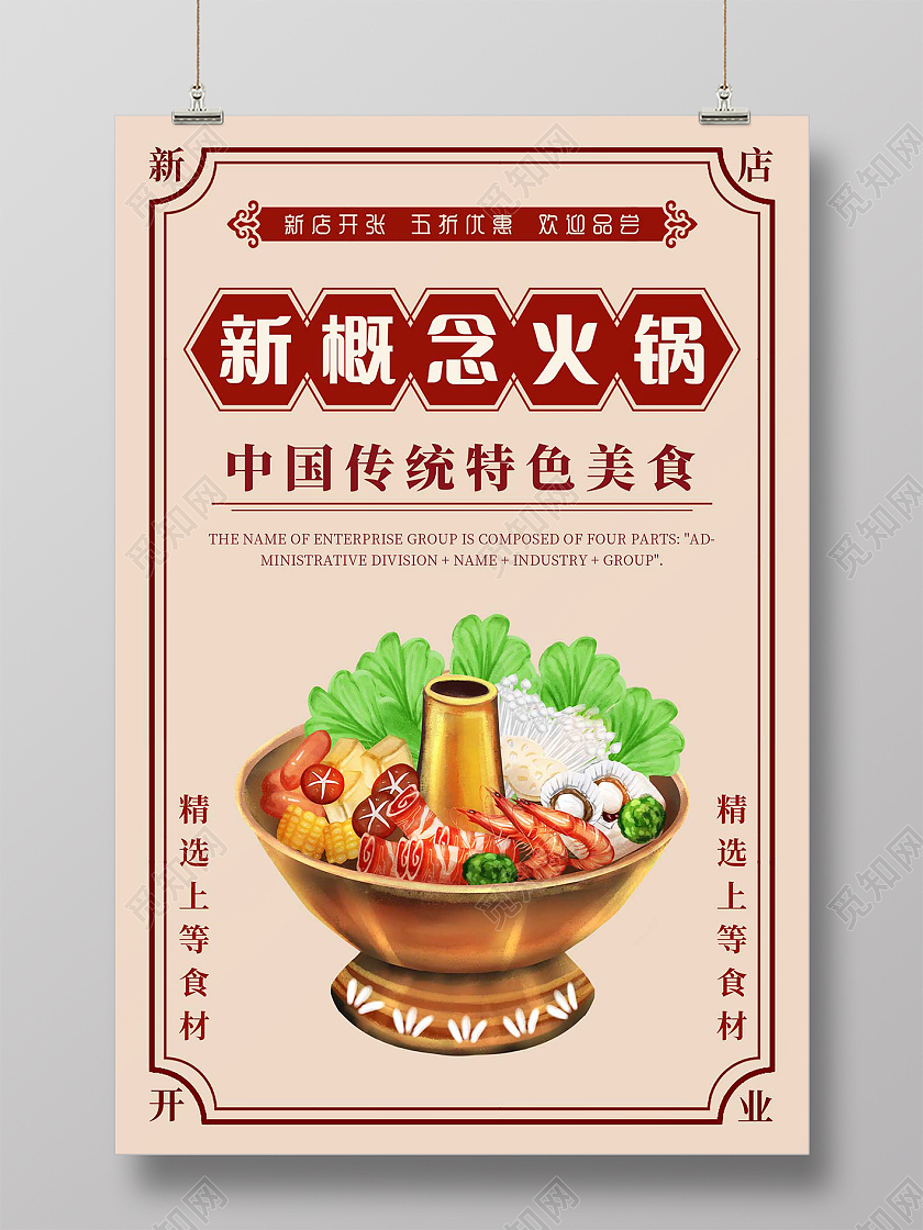 中国传统特色美食火锅新店开业促销活动海报火锅店海报