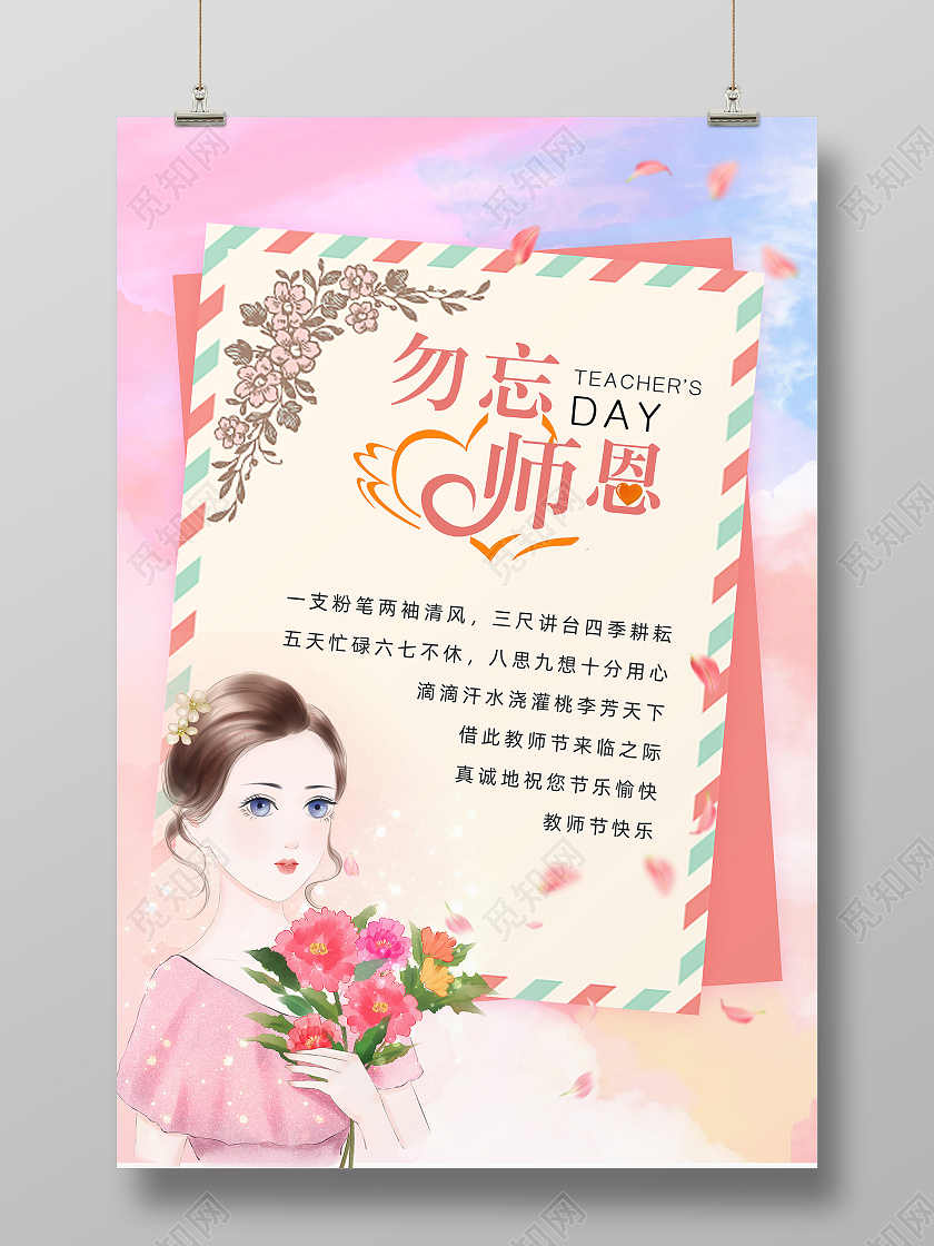 温馨唯美教师节贺卡教师节快乐感恩教师勿忘师恩贺卡信910教师节