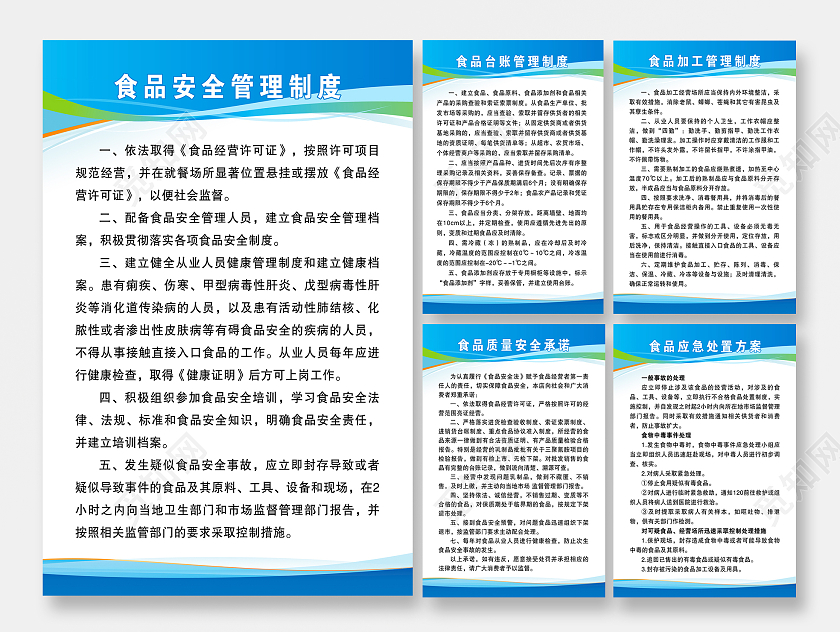 蓝色简约大气食品安全管理制度公司套图蓝色制度套图