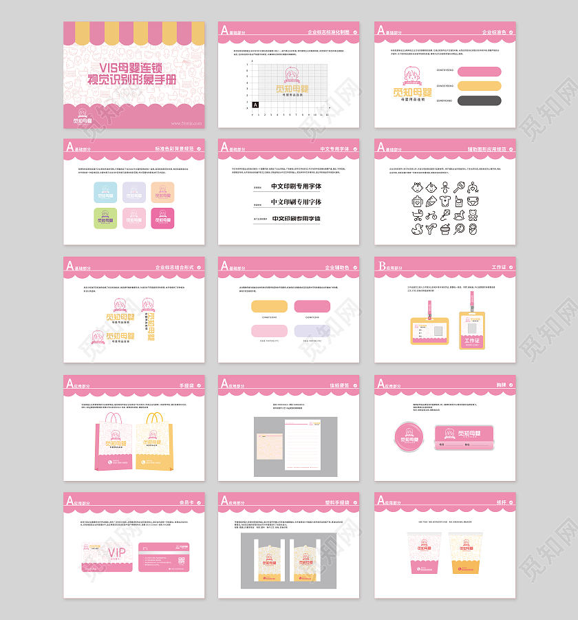 粉色简约母婴视觉设计vi手册画册VI手册
