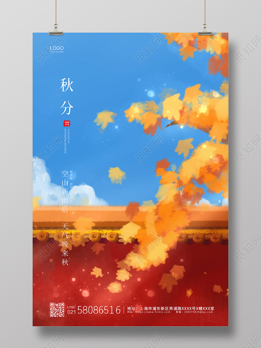 黄色插画枫叶中国风二十四节气秋分宣传海报设计二十四节气24节气秋分