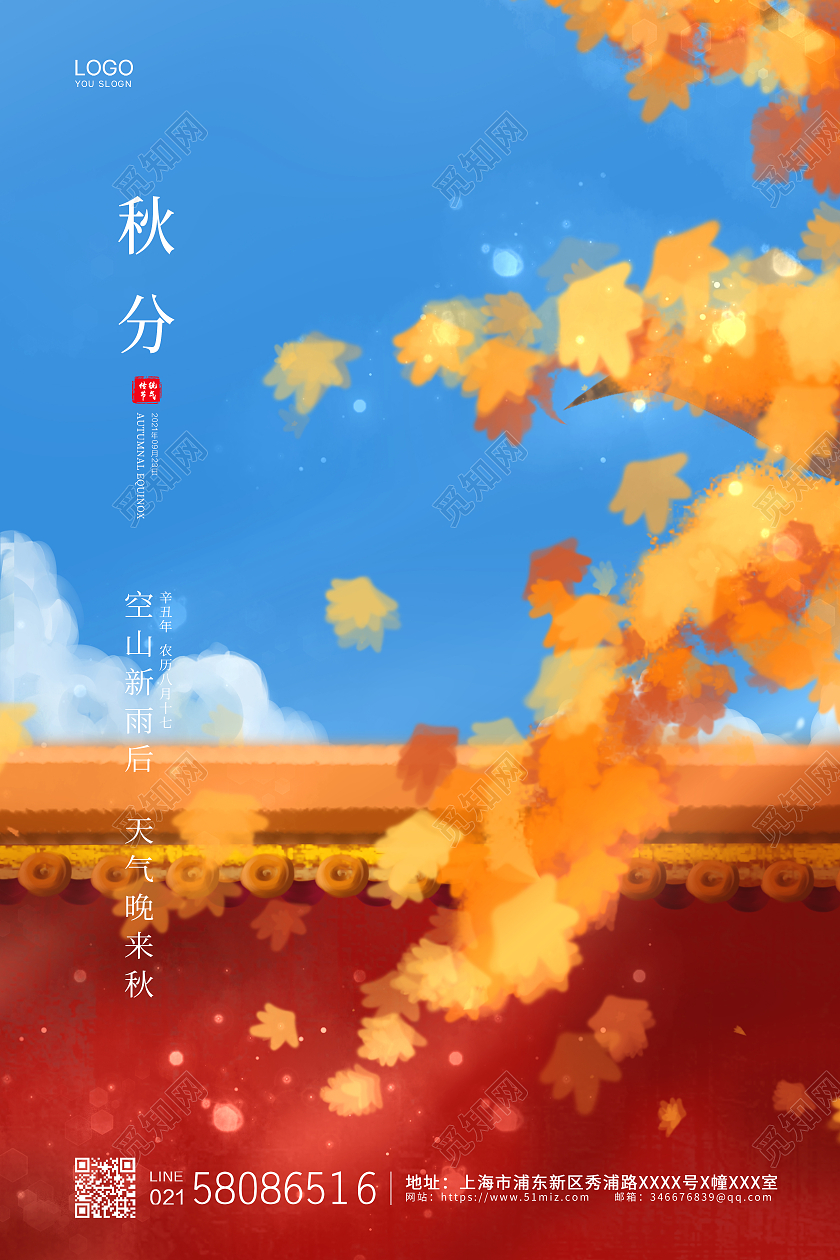 黄色插画枫叶中国风二十四节气秋分宣传海报设计二十四节气24节气秋分