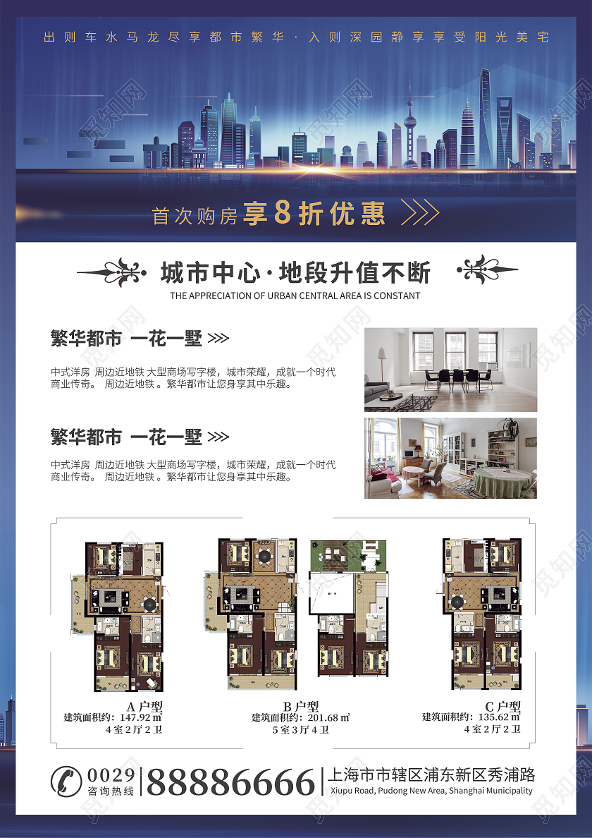 蓝色商务简约风程中府邸绝美生活房地产宣传单