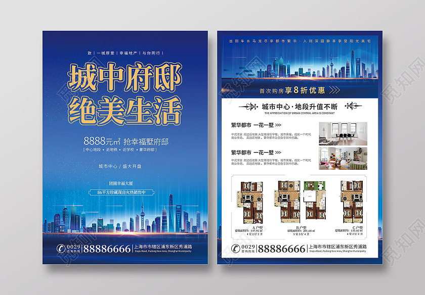 蓝色商务简约风程中府邸绝美生活房地产宣传单