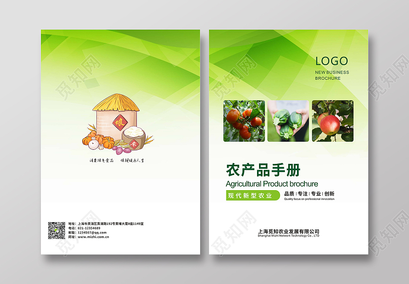 绿色农副产品画册农业画册封面高端简介大气画册封面产品画册封面