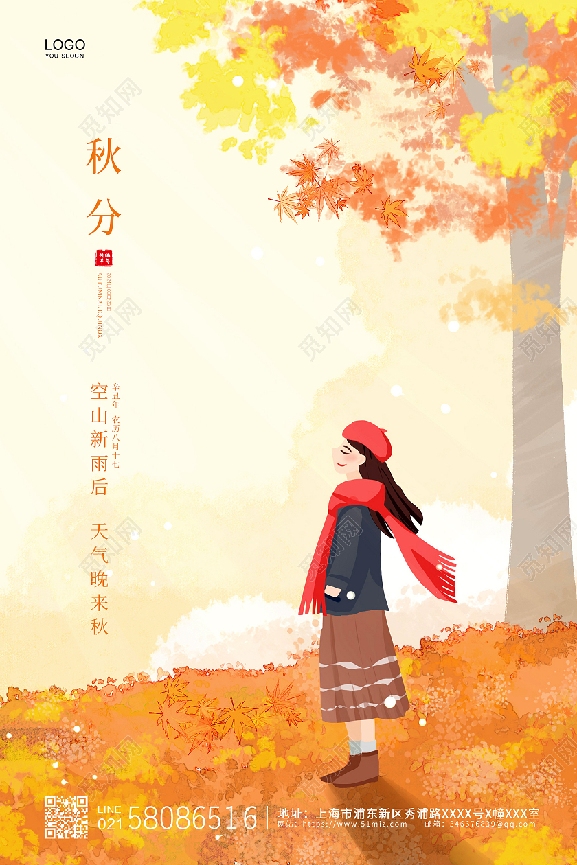 黄色简约插画小清新秋分节气宣传海报设计二十四节气24节气秋分