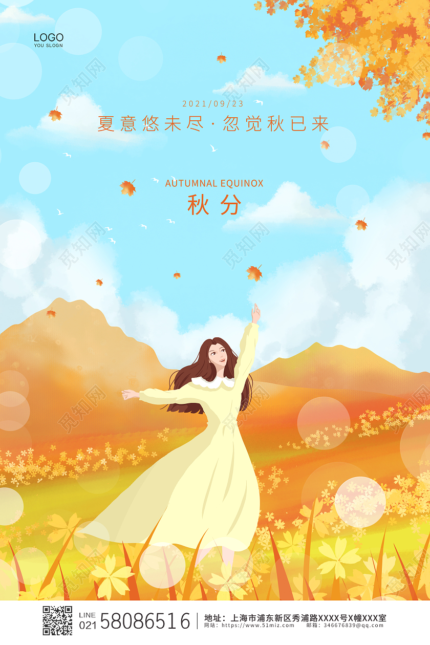 黄色简约大气卡通传统二十四节气秋分海报设计二十四节气24节气秋分