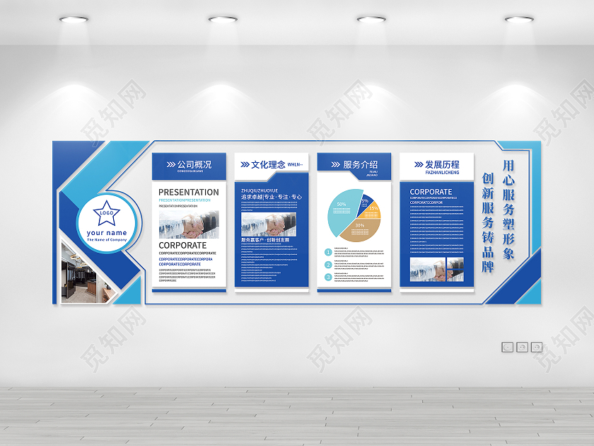 蓝色矢量矩形简约大气科技公司文化墙