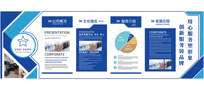 蓝色矢量矩形简约大气科技公司文化墙