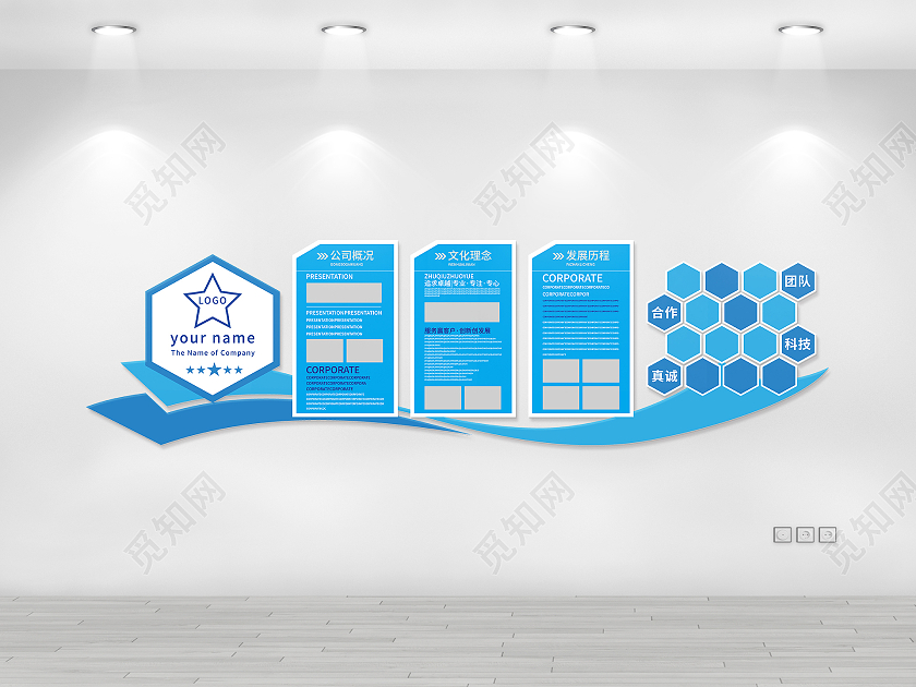 蓝色飘带矢量简约科技公司文化墙