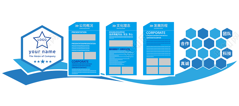 蓝色飘带矢量简约科技公司文化墙