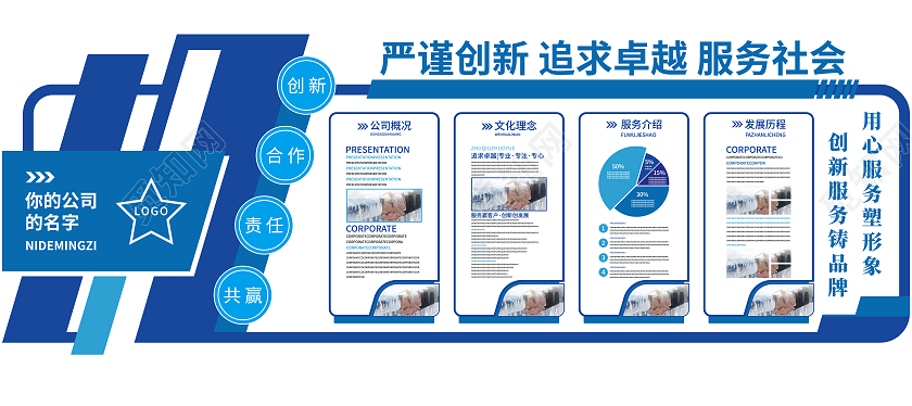 蓝色矢量矩形斜四边形科技公司文化墙
