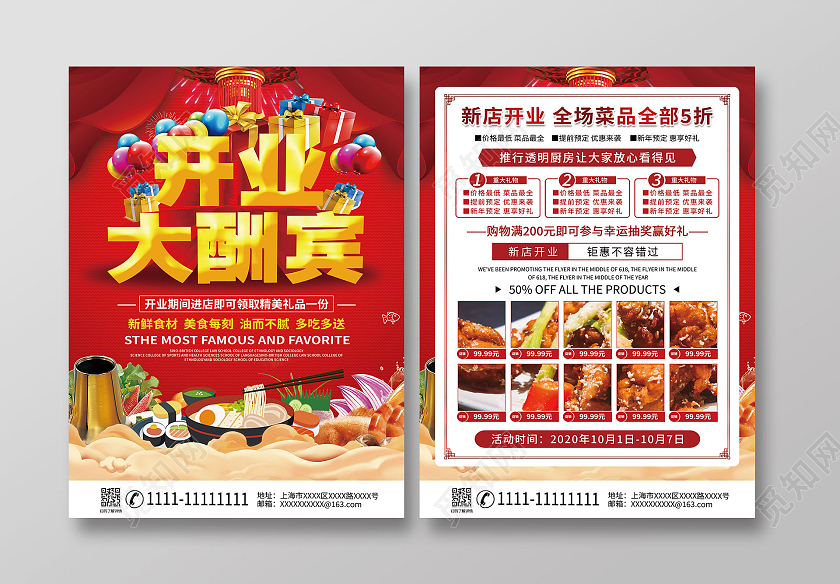 红色喜庆简约开业大酬宾饭店开业宣传单饭店宣传单