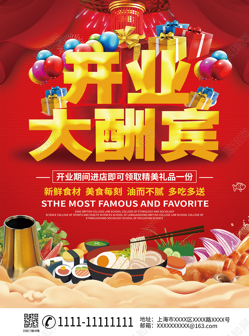 红色喜庆简约开业大酬宾饭店开业宣传单饭店宣传单