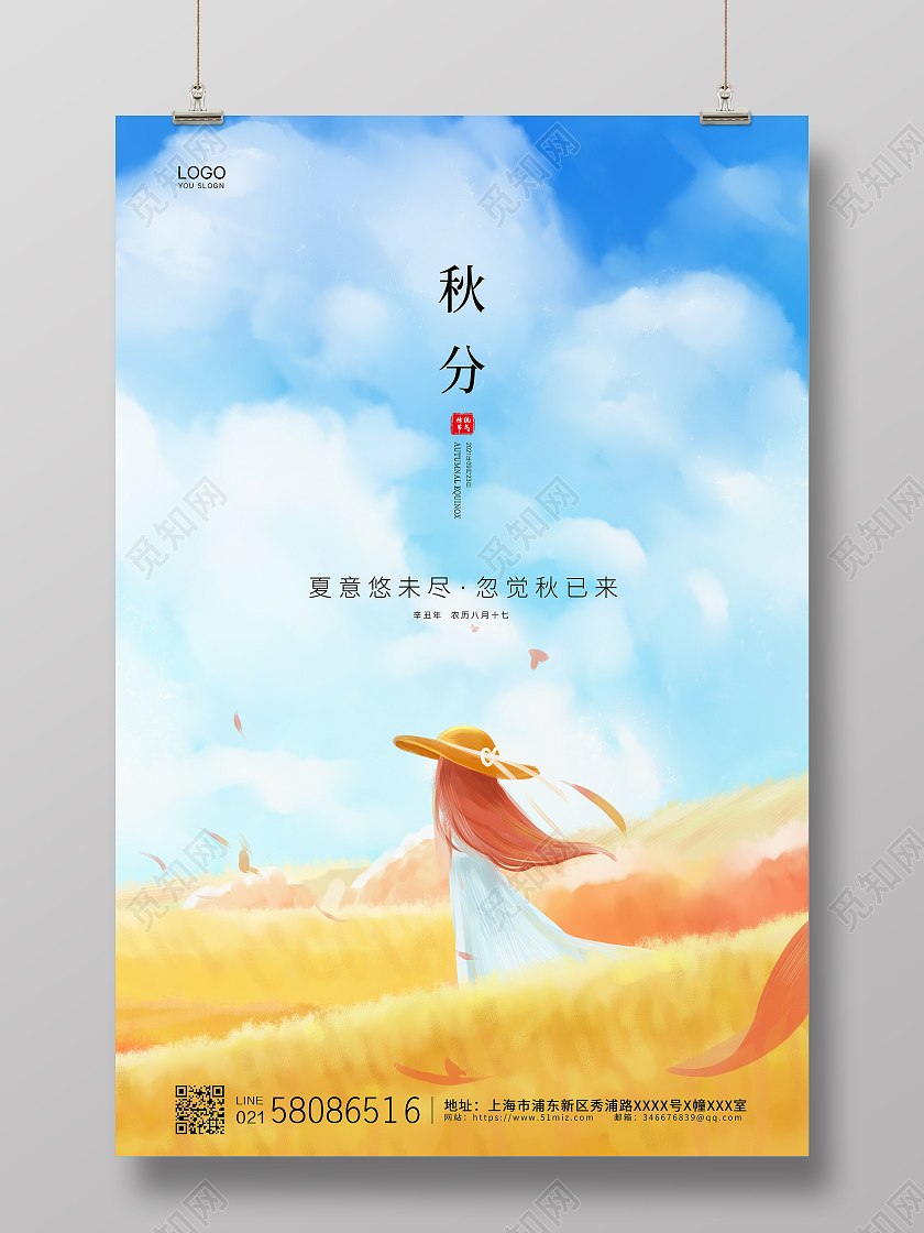 卡通小清新插画二十四节气秋分节气宣传海报二十四节气24节气秋分