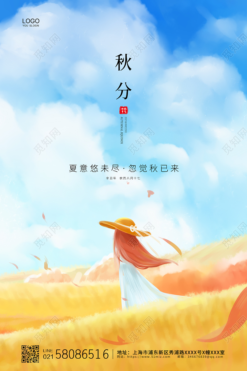 卡通小清新插画二十四节气秋分节气宣传海报二十四节气24节气秋分