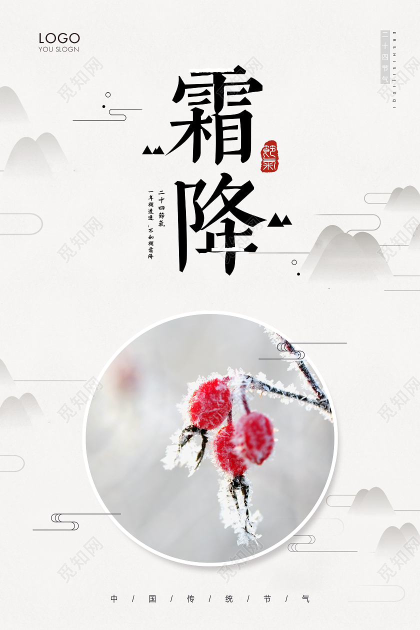 中国风黑色水墨风霜降霜降宣传海报