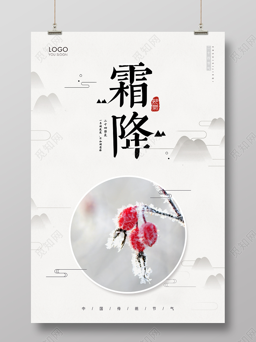 中国风黑色水墨风霜降霜降宣传海报