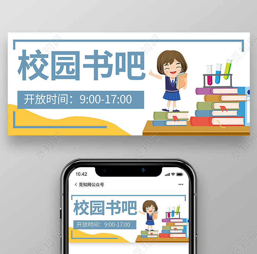 简约大气校园书吧校园封面公众号微信首图