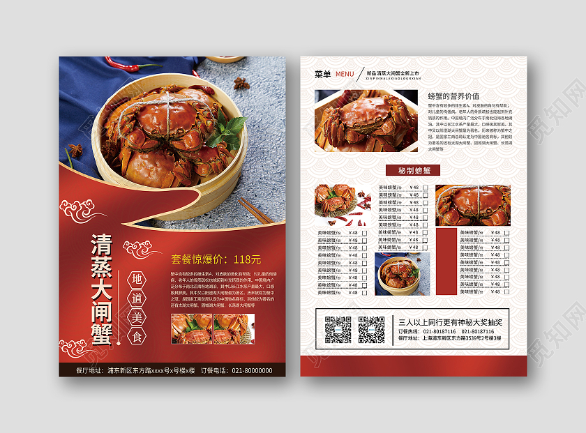 简约大气红色清蒸大闸蟹大闸蟹价格表宣传单