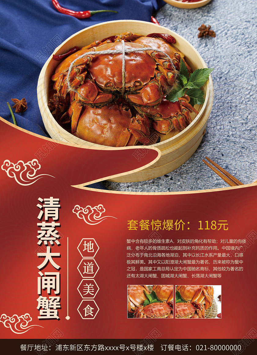 简约大气红色清蒸大闸蟹大闸蟹价格表宣传单