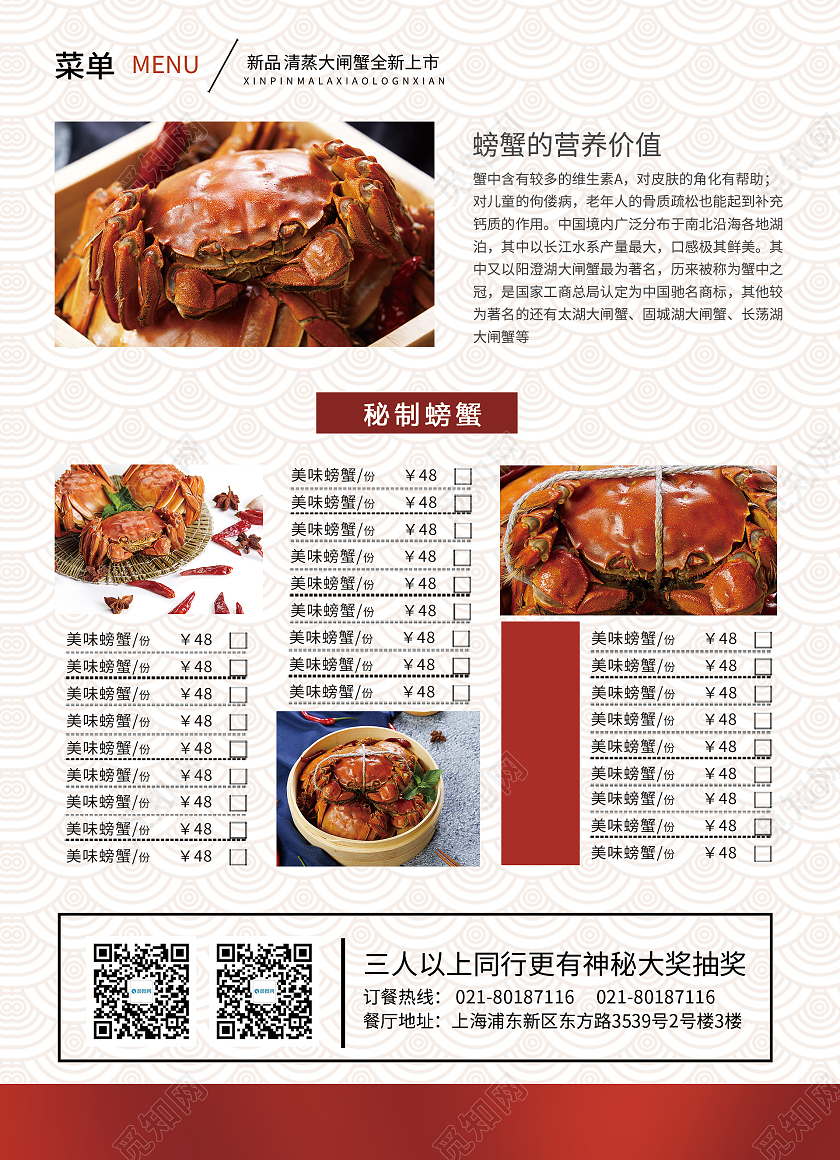 简约大气红色清蒸大闸蟹大闸蟹价格表宣传单
