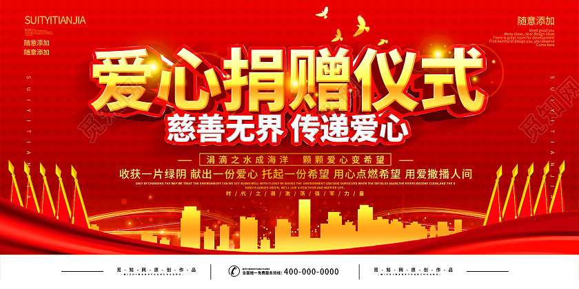 简约大气红色爱心捐赠仪式慈善无限传递爱心捐赠仪式展板