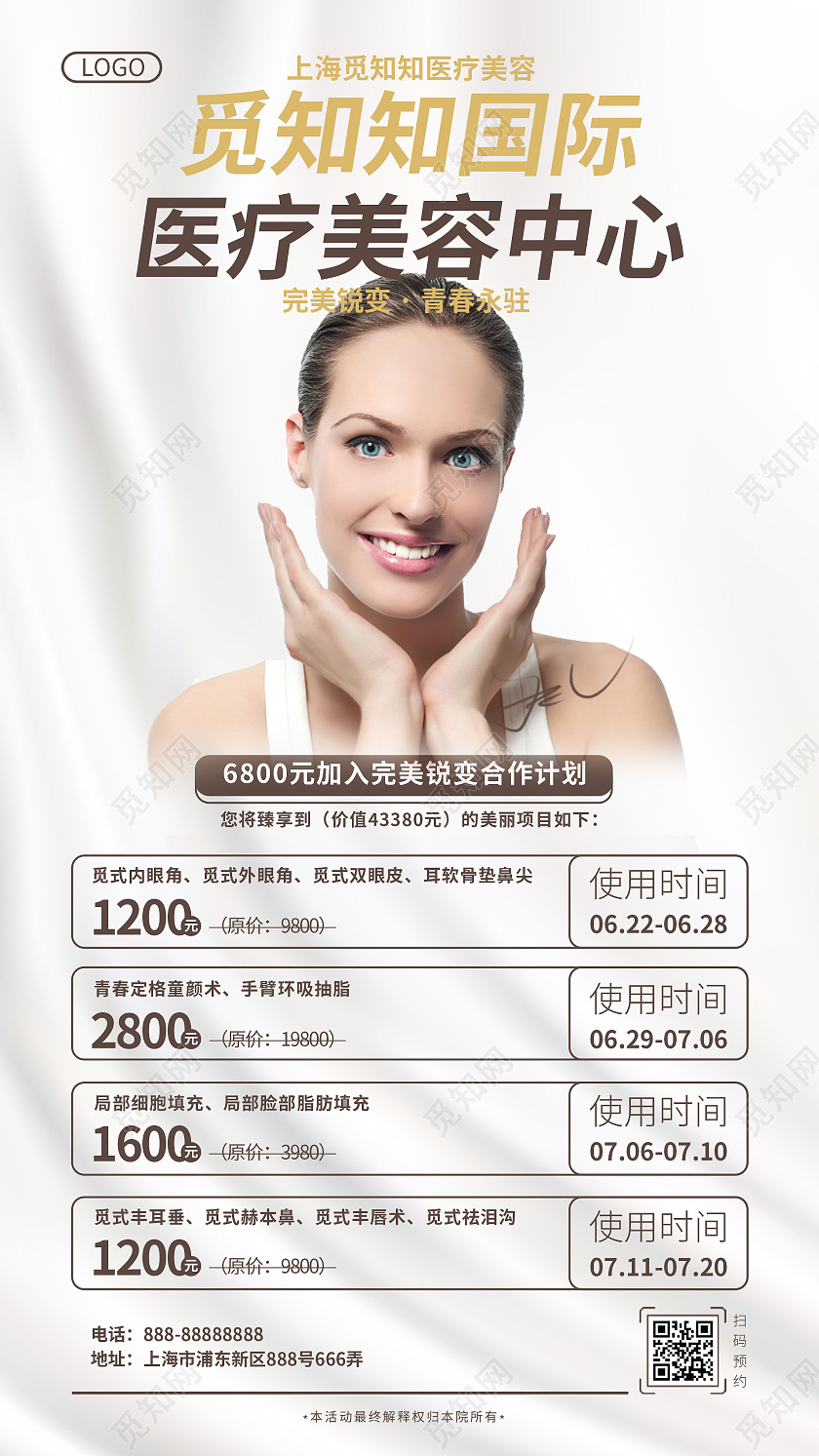 简约大气医美美容医疗美容中心医美价格表ui