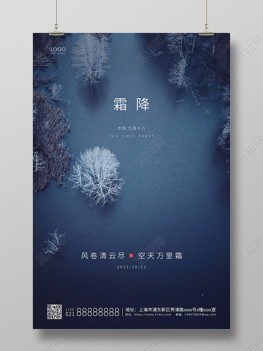 蓝色简约二十四节气霜降节气宣传海报