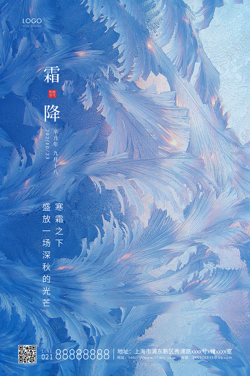 蓝色简约二十四节气霜降节气宣传海报