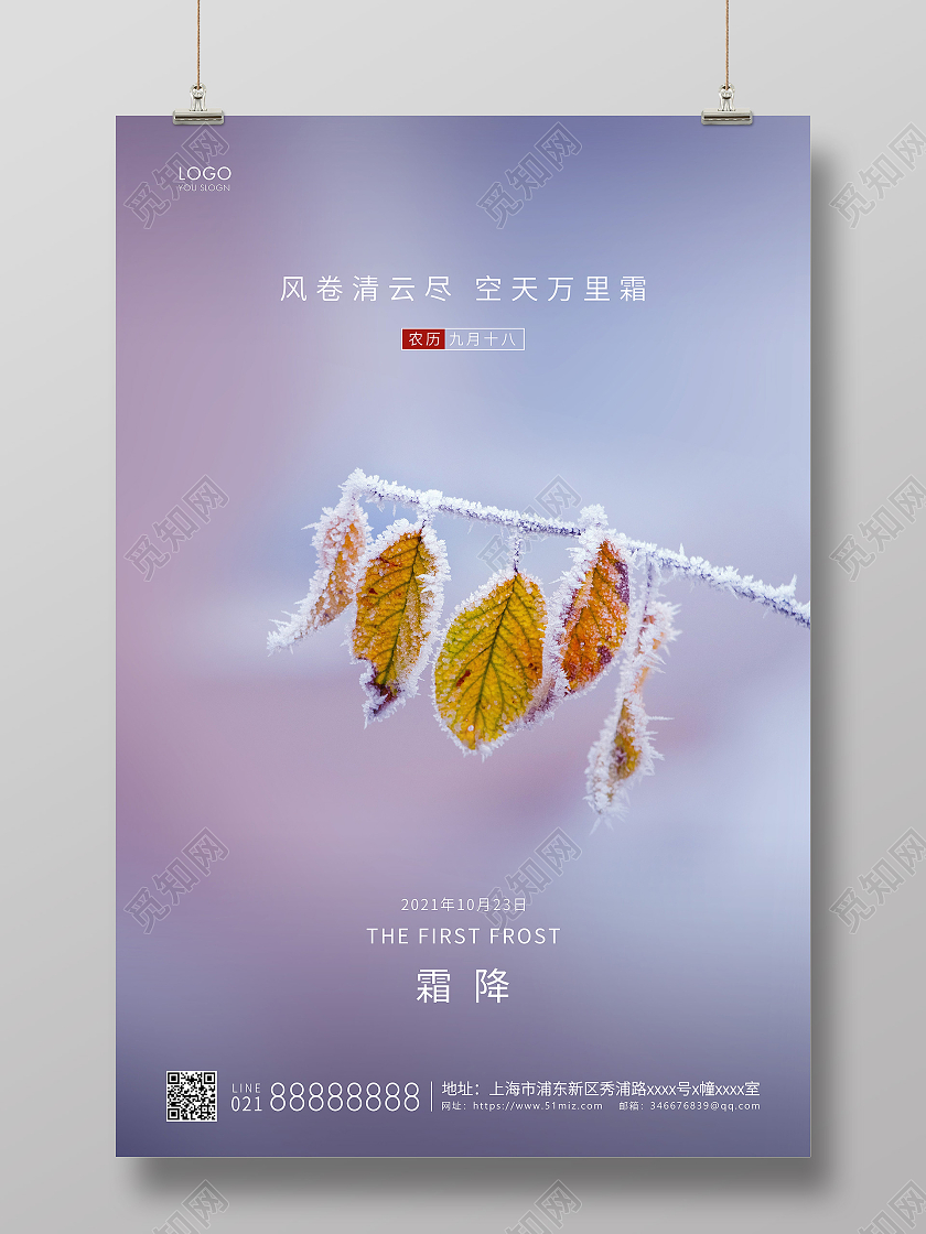 紫色简约二十四节气霜降节气宣传海报