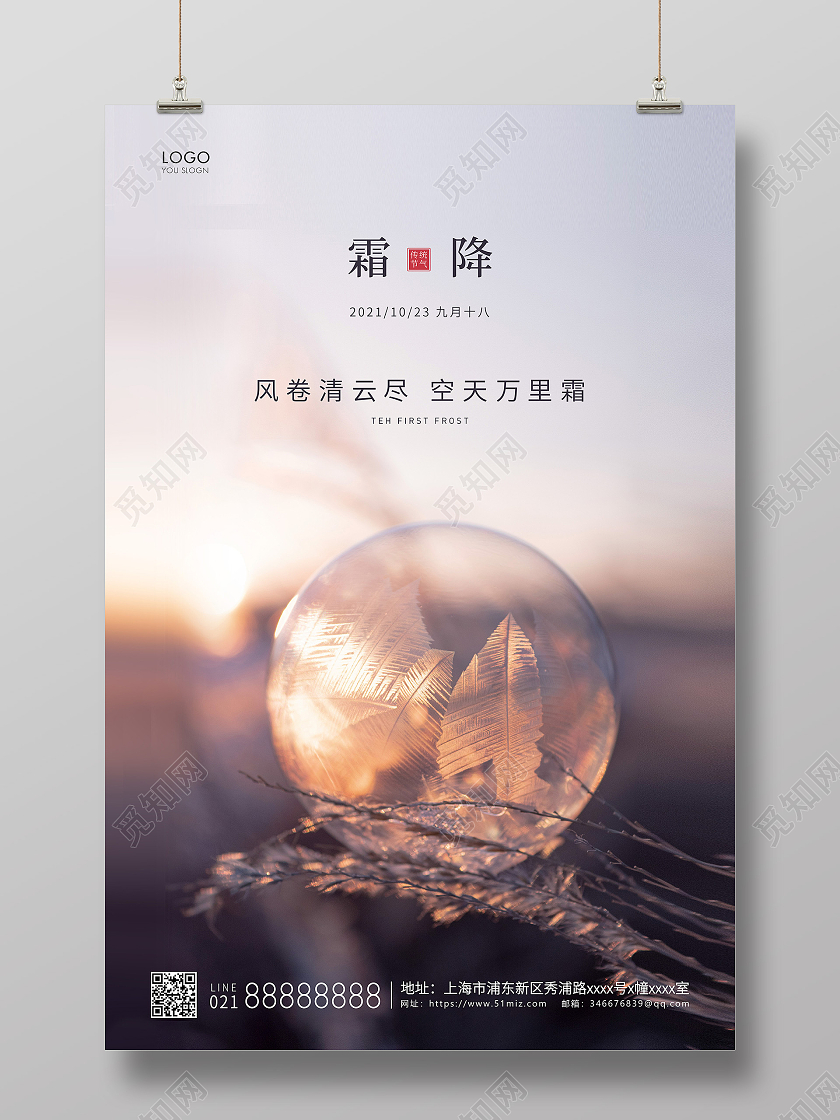 棕色简约二十四节气霜降节气宣传海报