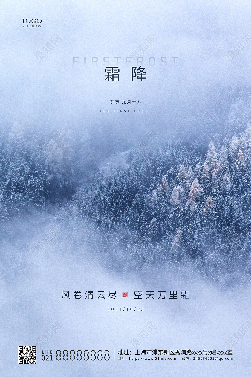 蓝色简约二十四节气霜降节气宣传海报