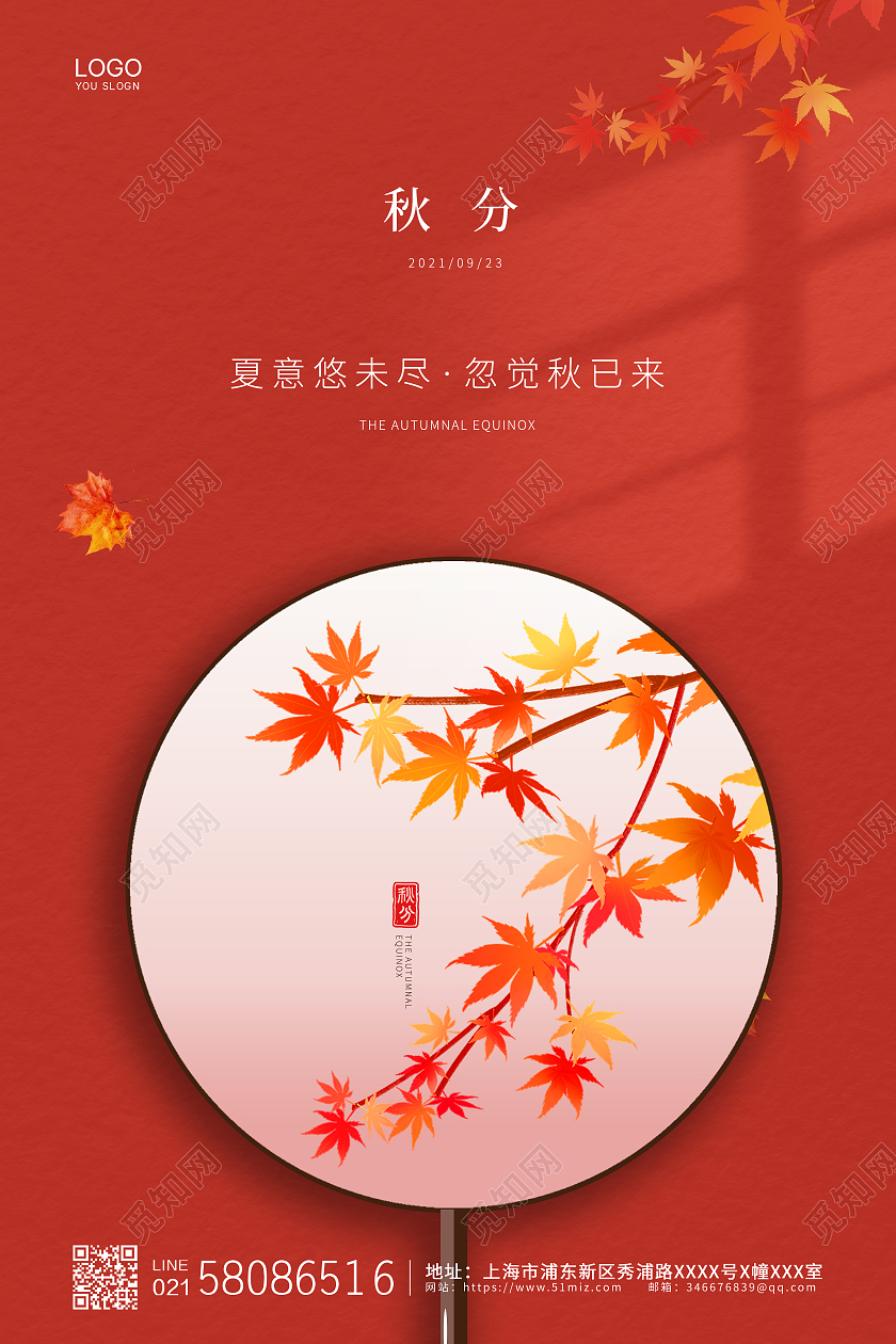 红色简约大气中国风二十四节气秋分海报设计二十四节气24节气秋分