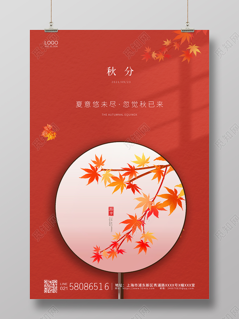 红色简约大气中国风二十四节气秋分海报设计二十四节气24节气秋分