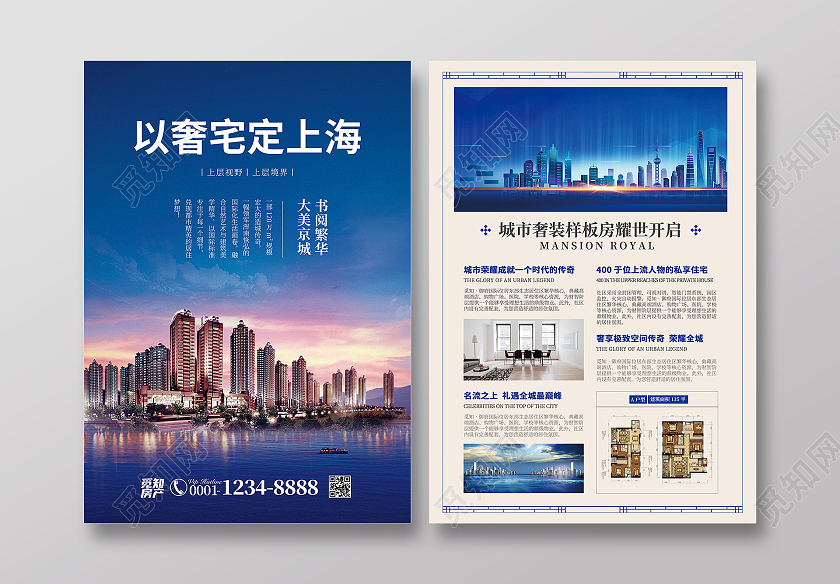 蓝色商务简约风以奢宅定上海房地产宣传单