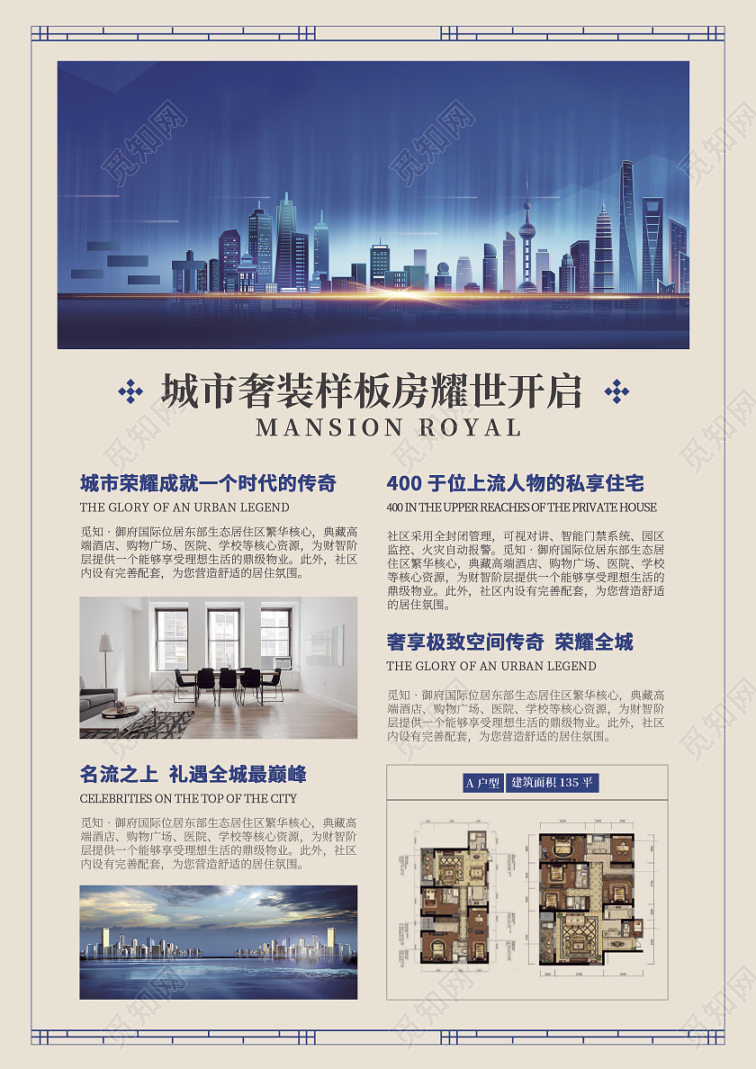 蓝色商务简约风以奢宅定上海房地产宣传单