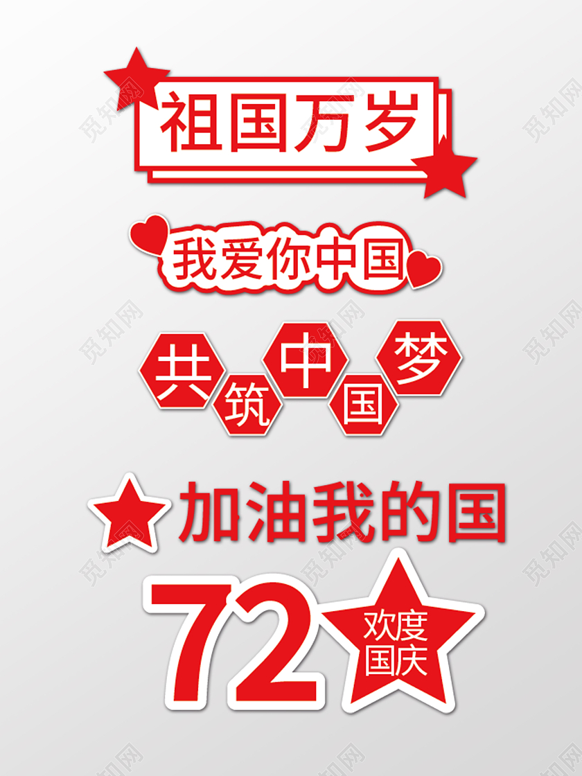 红色创意国庆手举牌拍照框标识背景