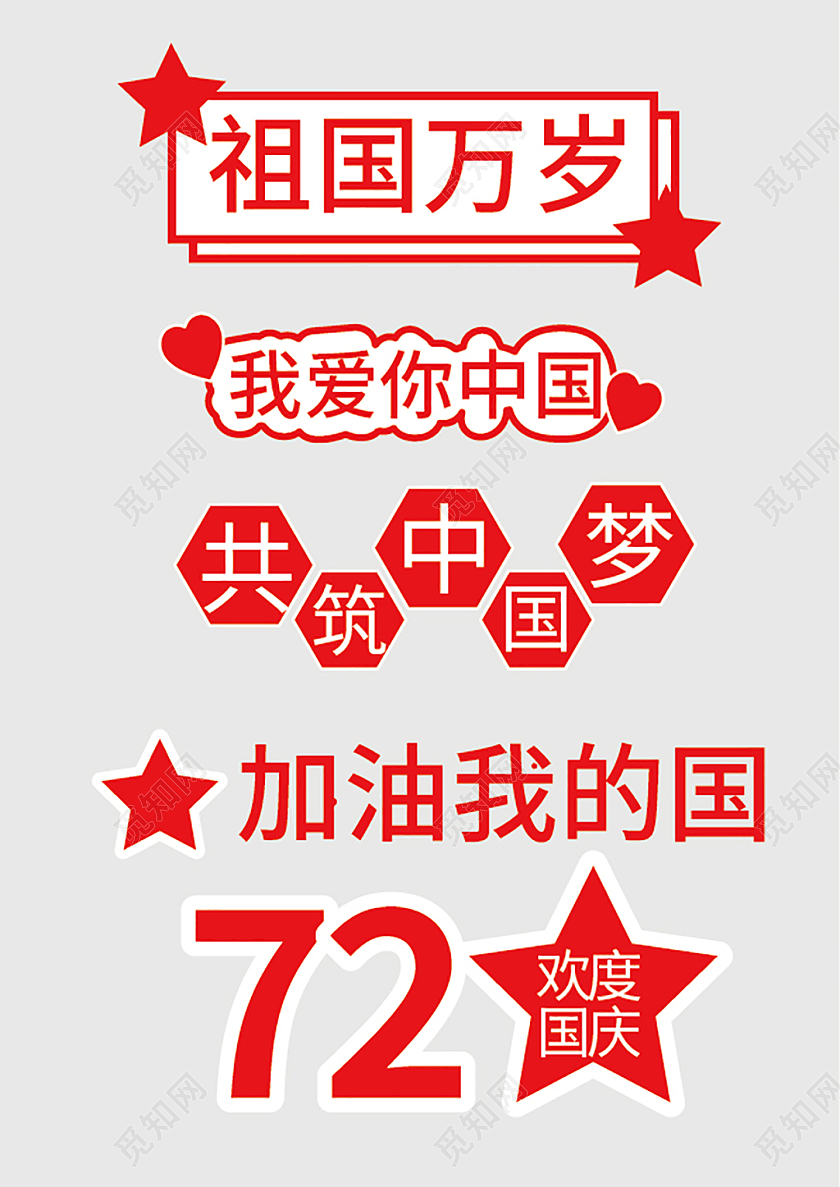 红色创意国庆手举牌拍照框标识背景