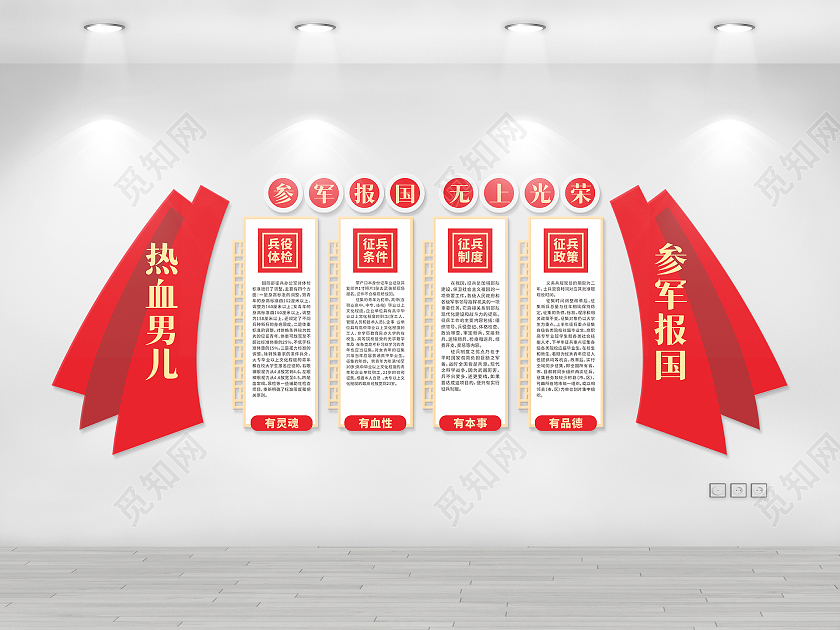 大气红色风格参军入伍征兵部队文化墙